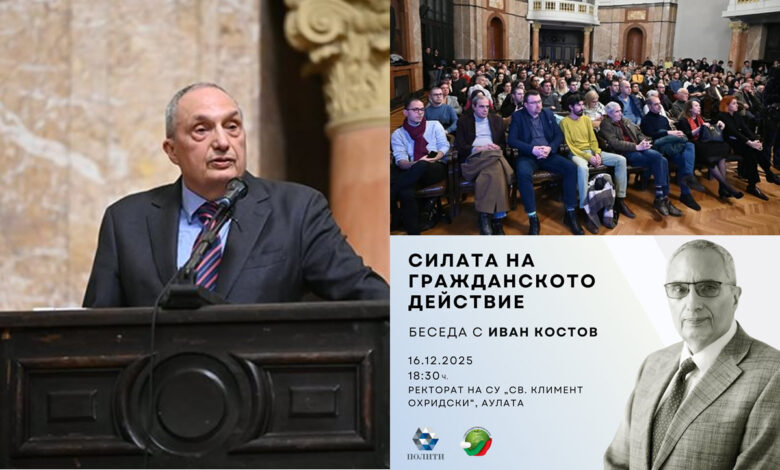 Лекция Иван Костов 2025