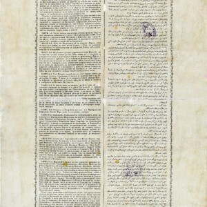  Ферманът за основаване на Екзархията 