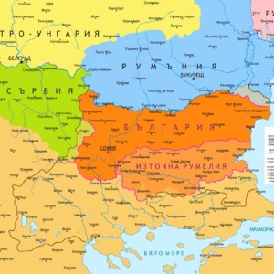 Княжество България и Източна Румелия Княжество България и Източна Румелия