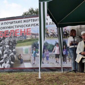 Лагер Белене