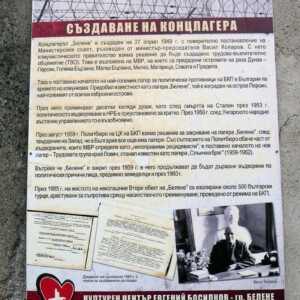 Концентрационен Лагер Белене