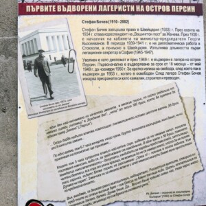 Концентрационен Лагер Белене