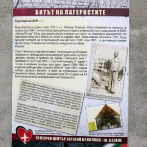 Концентрационен Лагер Белене