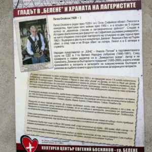 Концентрационен Лагер Белене