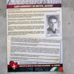 Концентрационен Лагер Белене