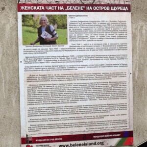 Концентрационен Лагер Белене