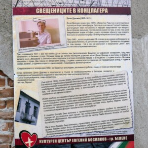 Концентрационен Лагер Белене