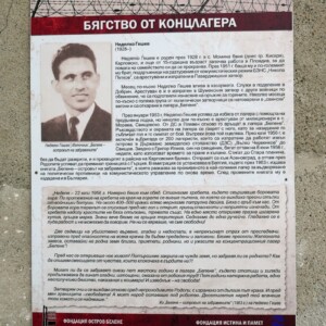 Концентрационен Лагер Белене