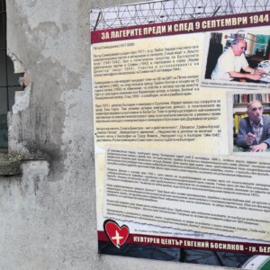 Концентрационен Лагер Белене