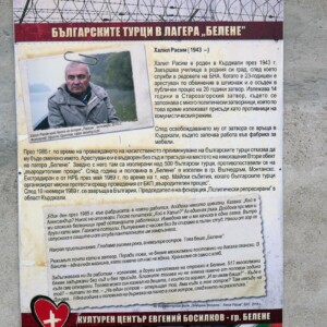 Концентрационен Лагер Белене