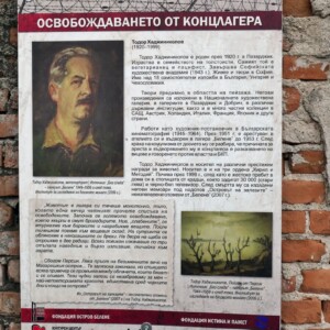 Концентрационен Лагер Белене