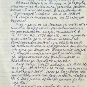 Историята на убитият от комунистите Владимир Арнаудов, описана от двете му дъщери