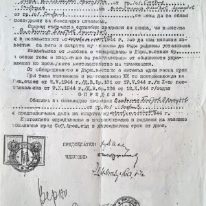 Решение на български съд, с което Владимир А. се обявява официално за безследно изчезнал