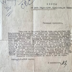 Искане от Анна А. за обявяване на съпруга и Владимир А. за безследно изчезнал