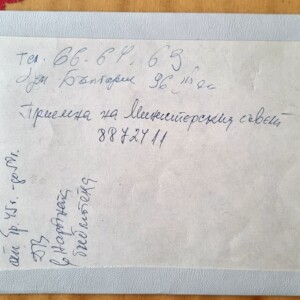 Плик за документи с данни за масов гроб в покрайнините на с. Новоселци