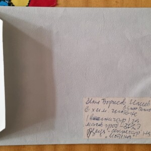 Плик за документи с данни за масов гроб в покрайнините на с. Новоселци