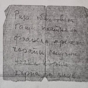 Списък с вещите, които Владимир А. е поискал да му бъдат занесени в ареста