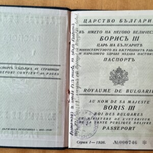 Паспорт на безследно изчезналият Владимир Арнаудов