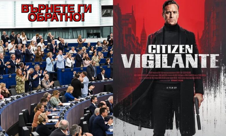 ремиграция европа citizen vigilante