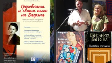 Елисавета Багряна