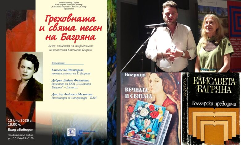 Елисавета Багряна