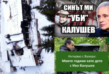 Хижа Петрохан Калушев