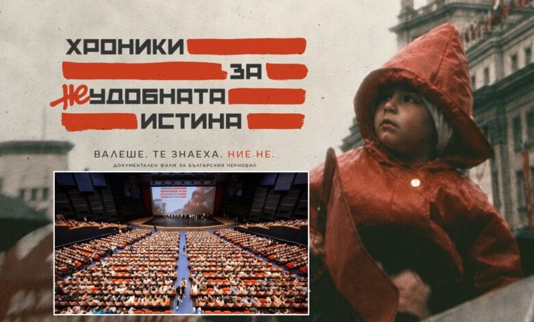 чернобил филм хроники неудобна истина