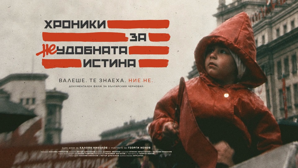 чернобил филм плакат