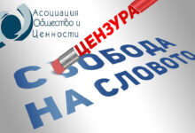 свобода на словото