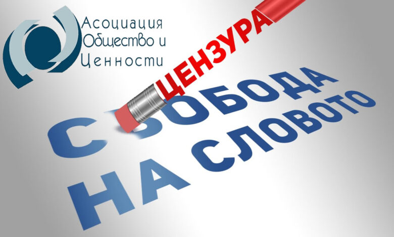 свобода на словото