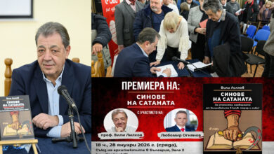 Вили Лилков книга Синове на сатаната