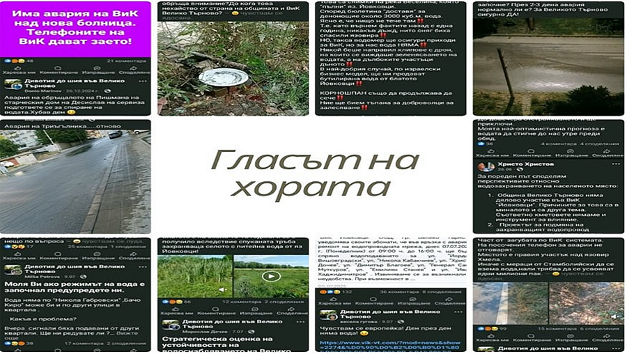 Аварии ВИК Велико 