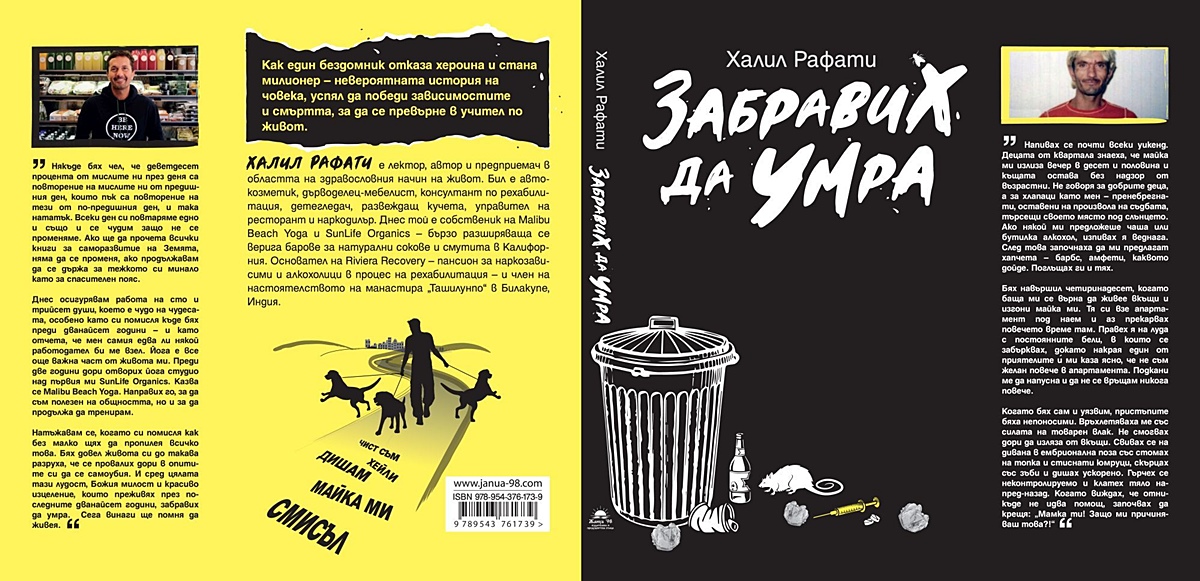 Забравих да умра книга