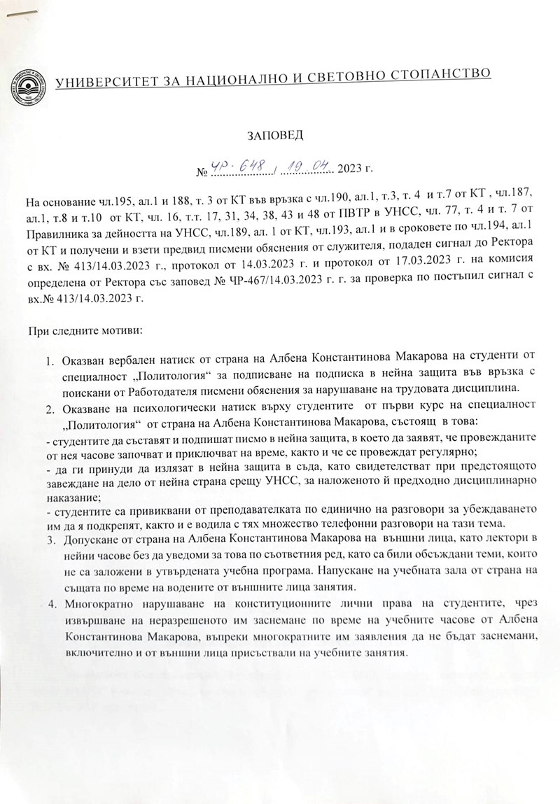 Албена Макарова заповед за уволнение УНСС