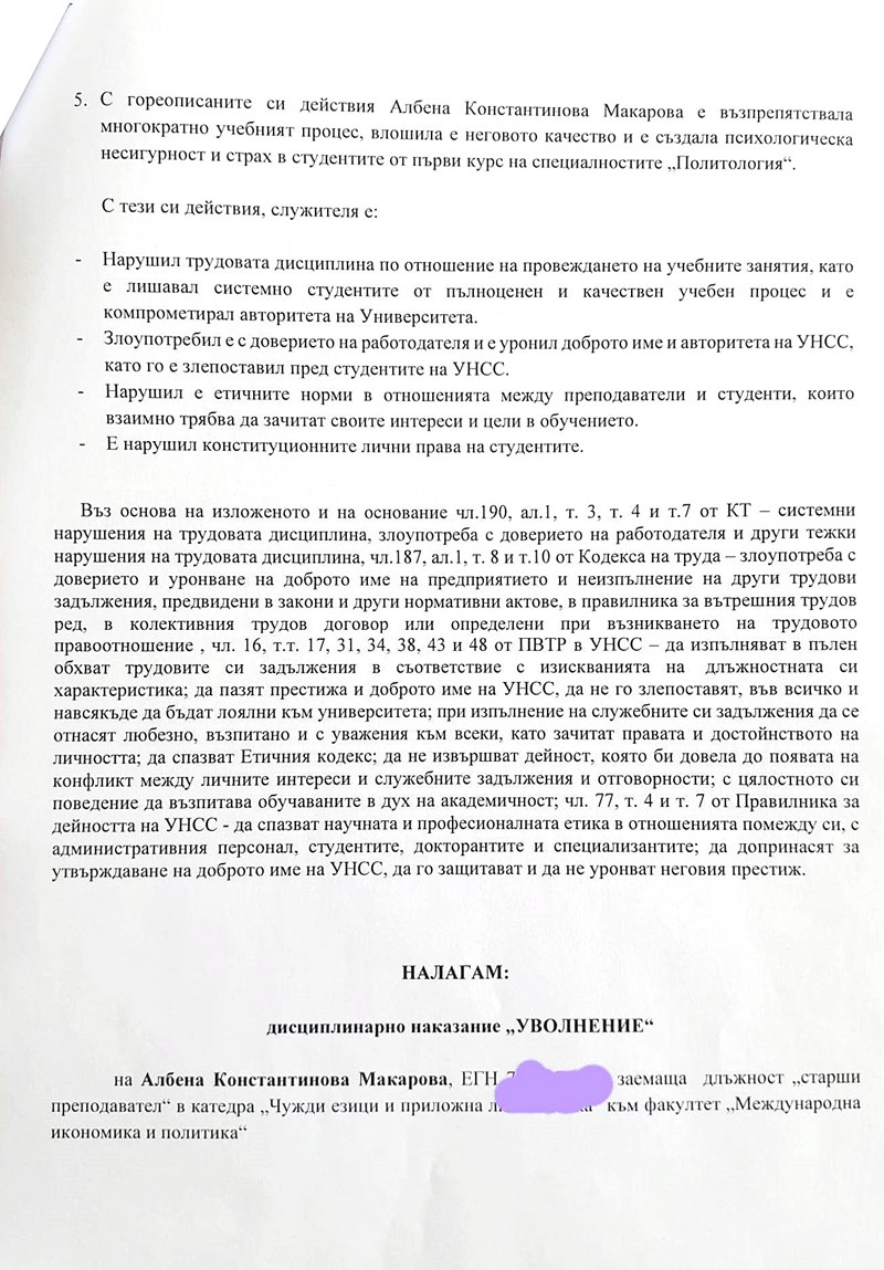 Албена Макарова заповед за уволнение УНСС